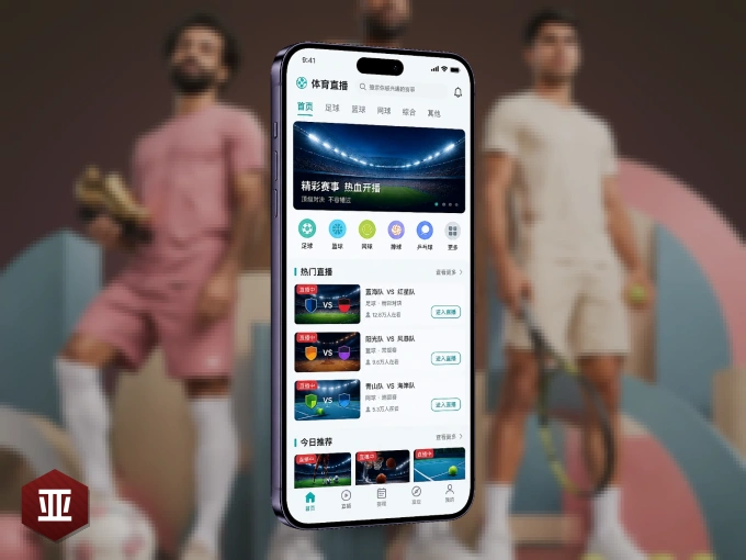 下载亚星官网 APP，随时随地看比赛