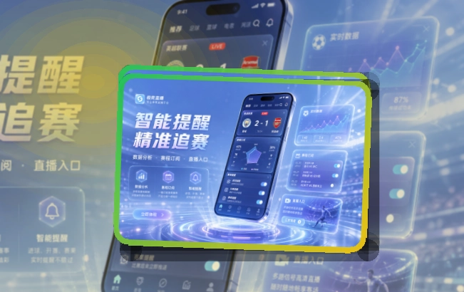 亚星官网比分资讯更好查看,手机看赛应用获取
