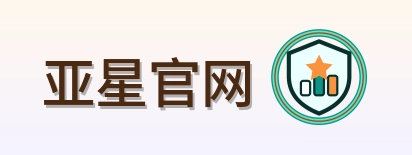 亚星官网 Logo